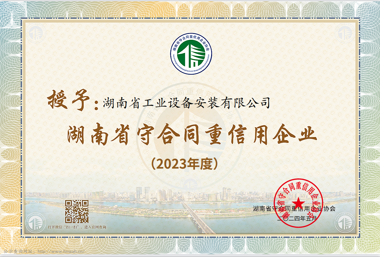 Doanh nghiệp giữ chữ tín xuất sắc năm 2023 của tỉnh Hồ Nam