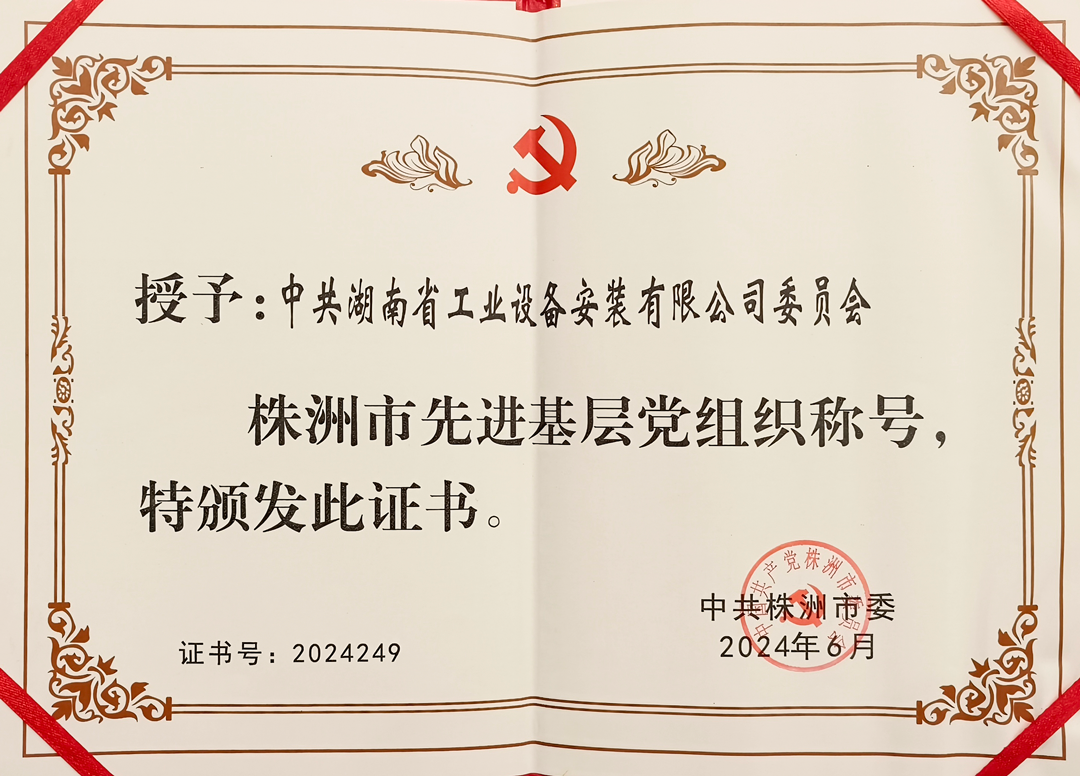 Đảng cơ sở tiên tiến năm 2024 của thành phố Tương Dương